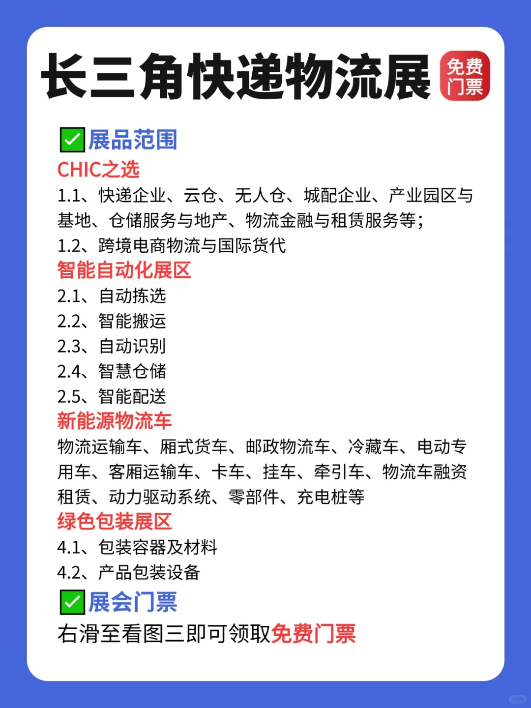 长三角快递物流展，9月3-5日上海重磅启幕