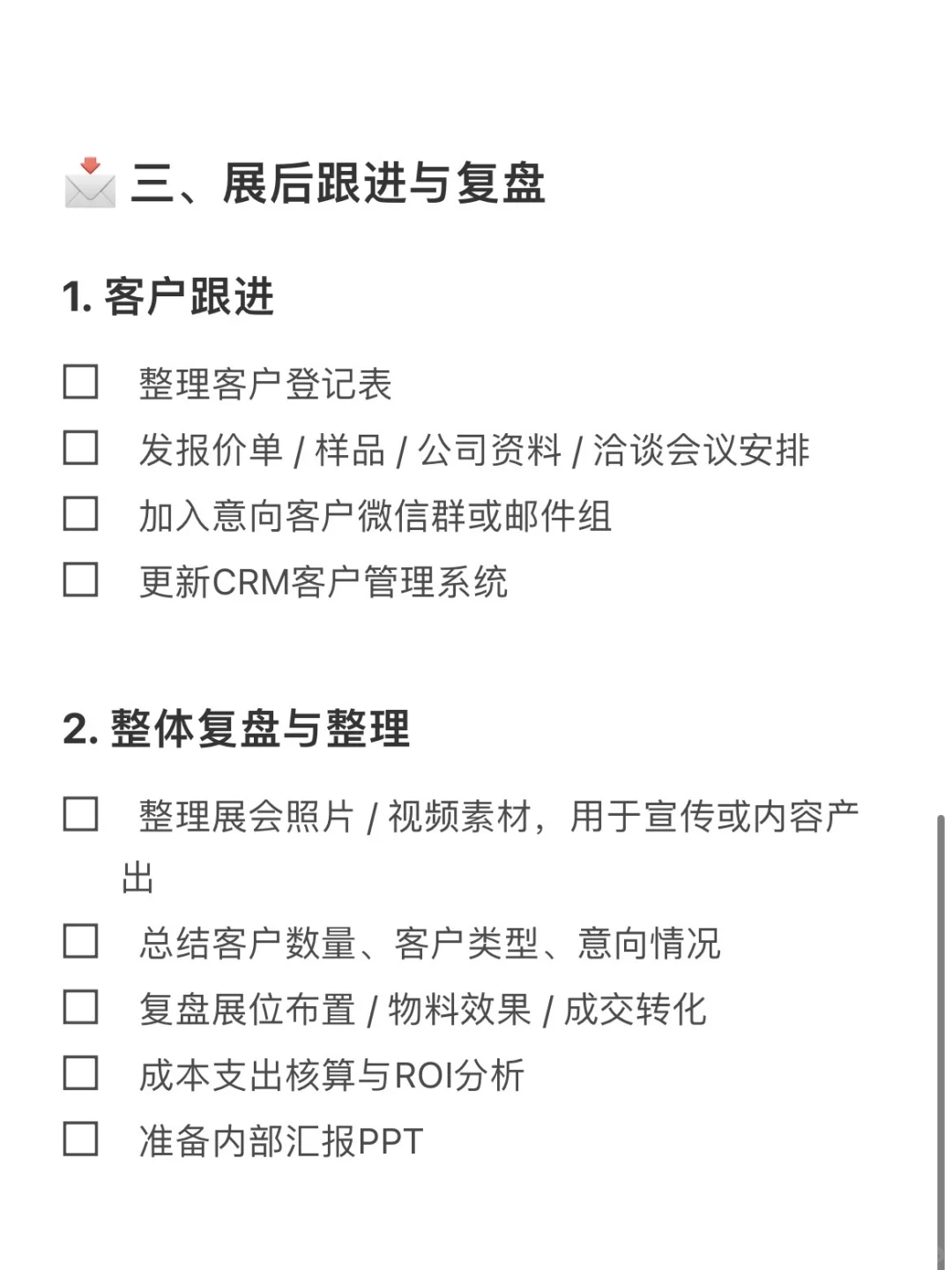 ✅ 展会准备全流程 Checklist