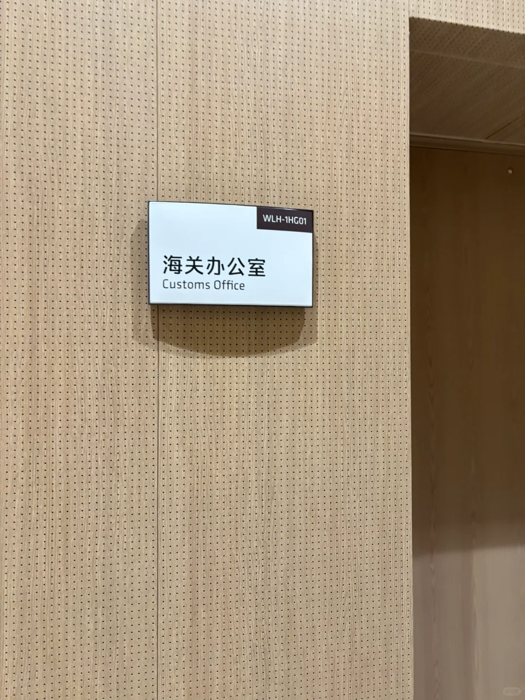 为什么会展中心里面有海关办公室