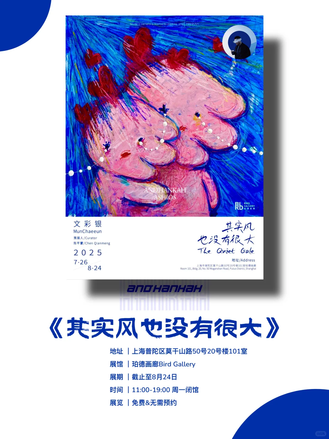 上海新展｜值得看‼️魔都八月份必看免费展?