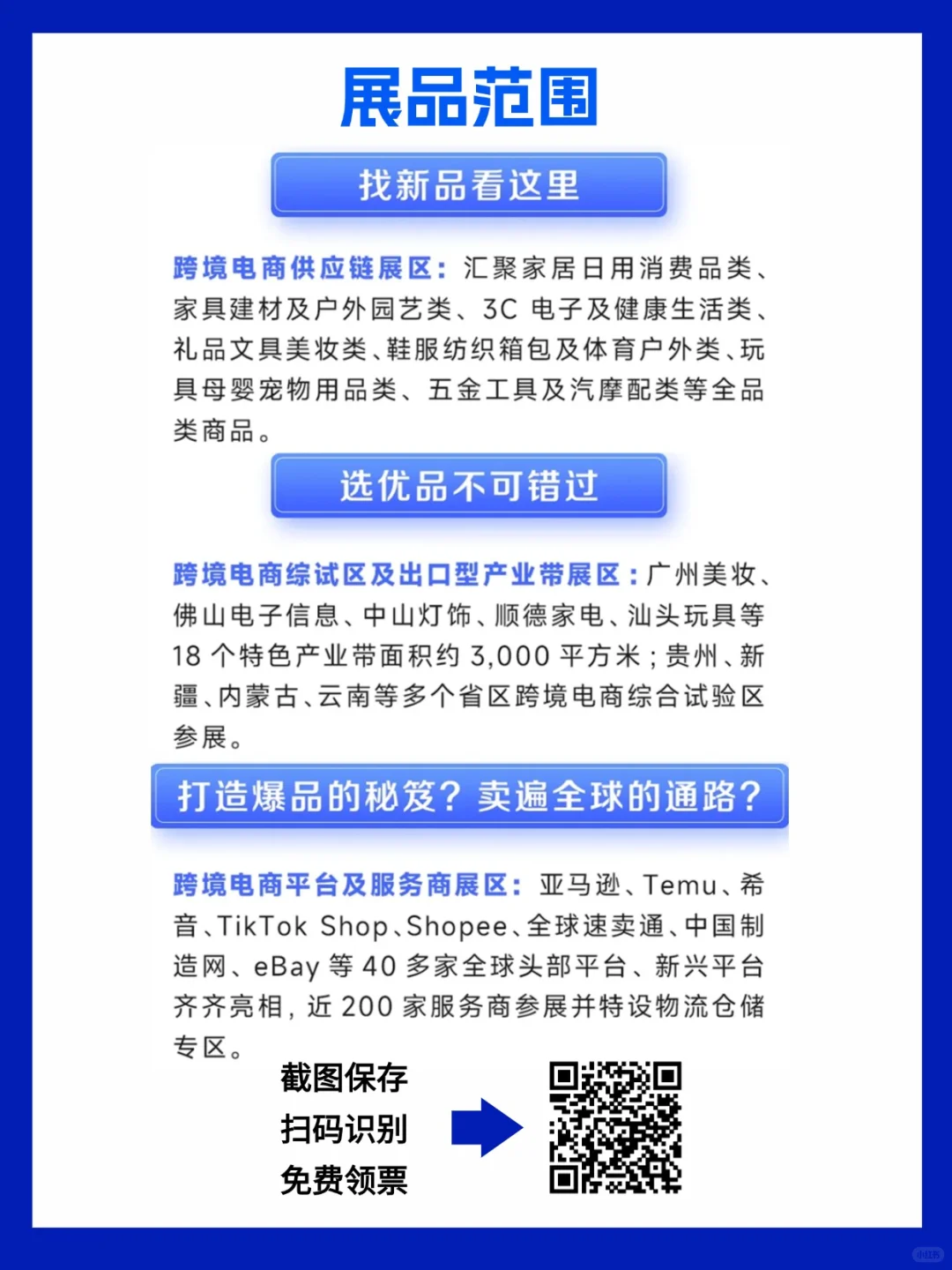 速来！广州跨境电商展门票免费（附攻略）