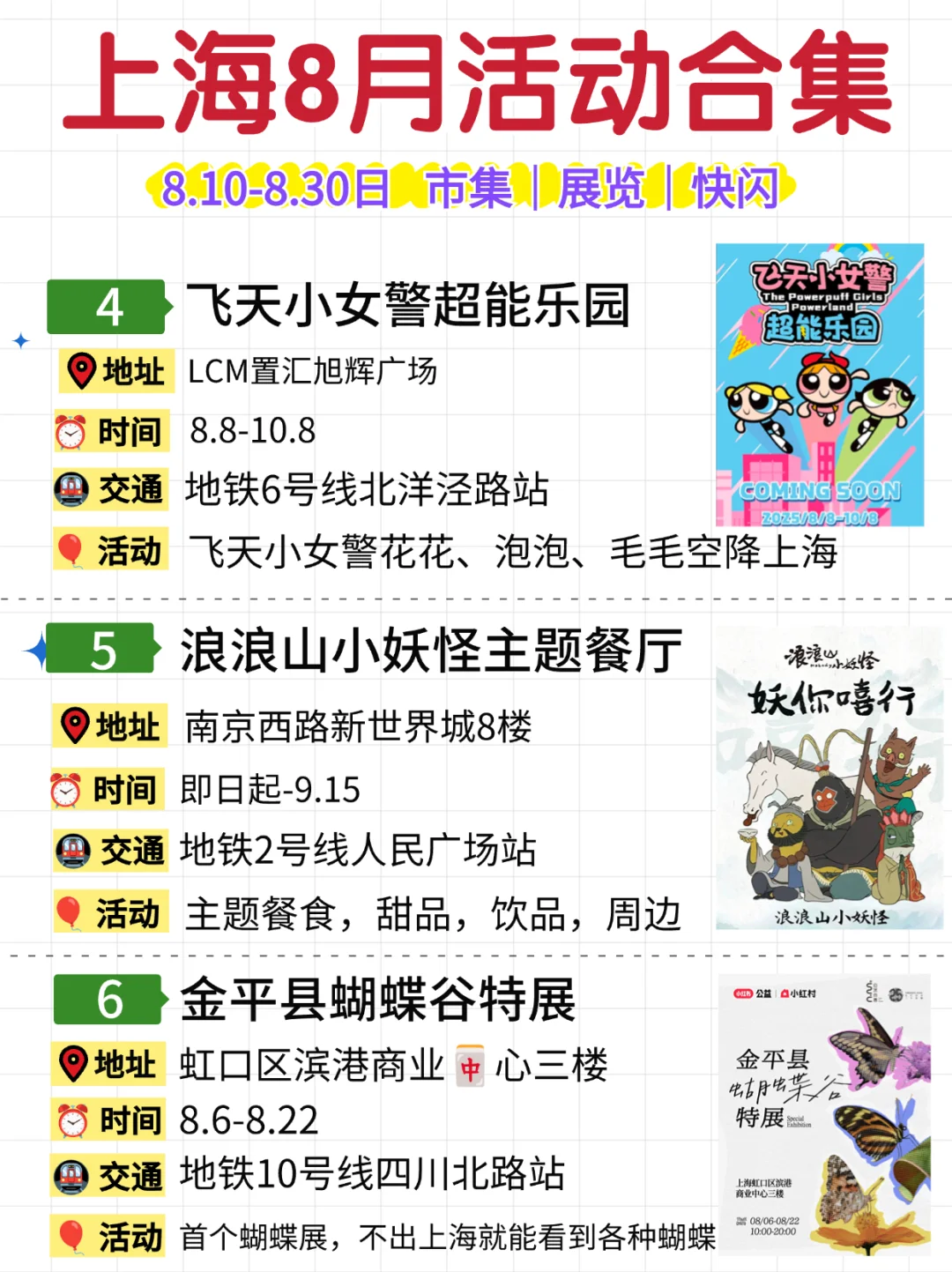 上海8月33个活动合集?市集&快闪&展览
