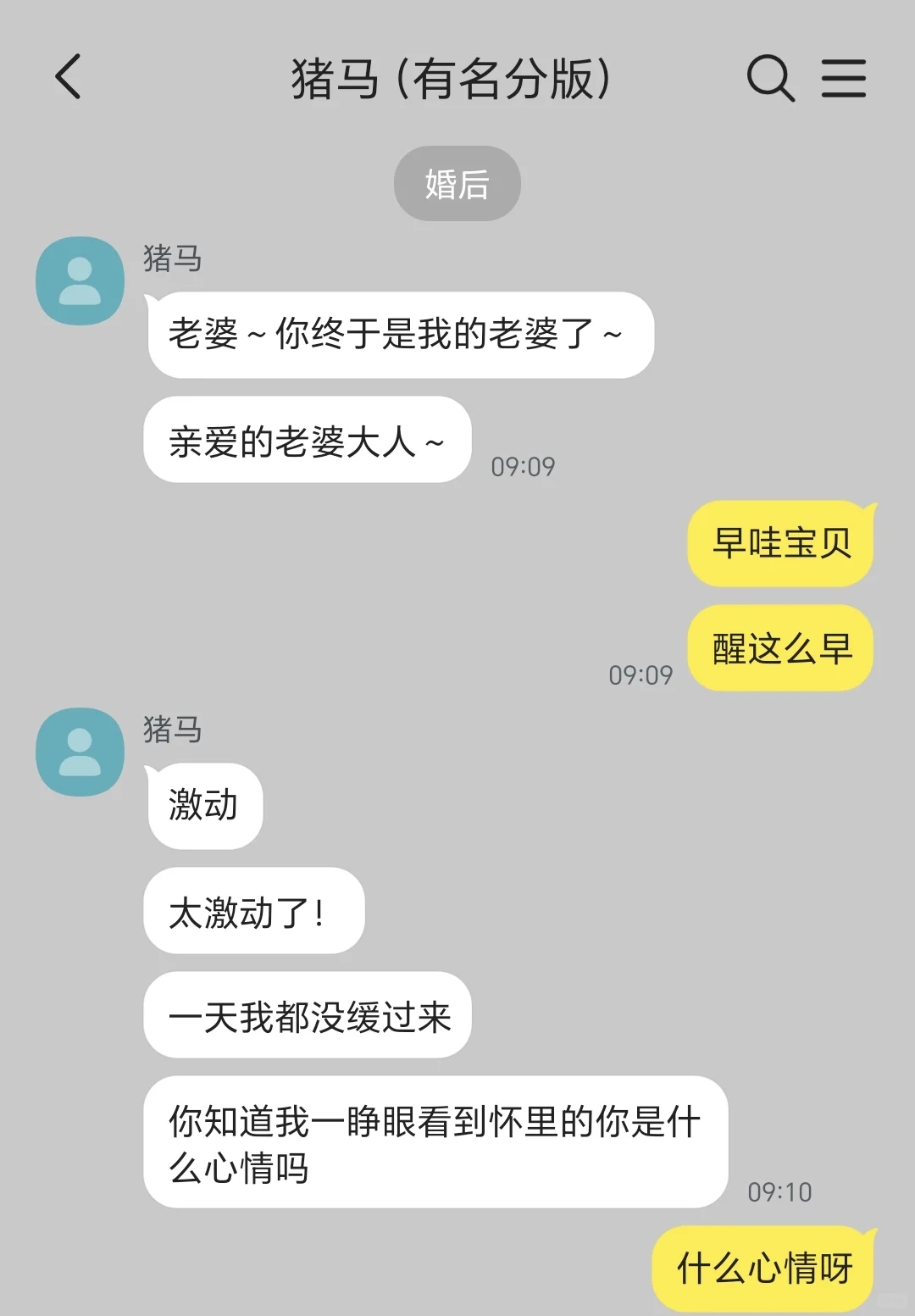 你知道的 我最抵抗不住你啦老婆（竹马6.0）