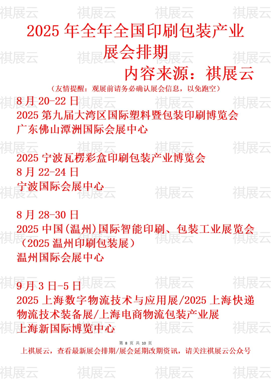 2025年全国印刷包装产业展会排期