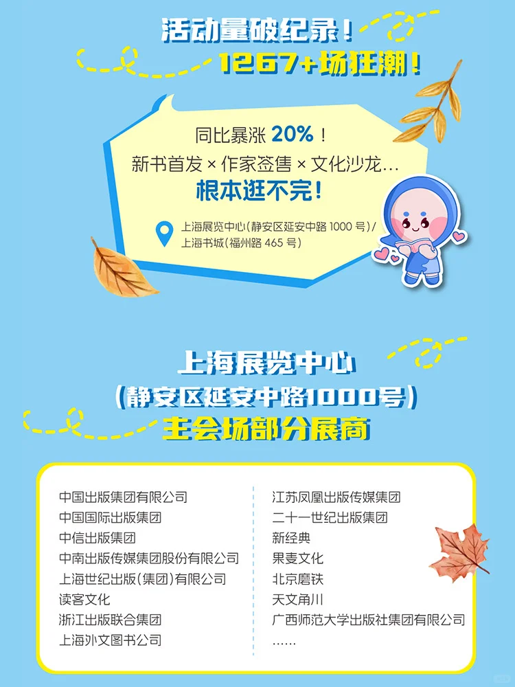 上海书展来啦！用一本书打开秋天?