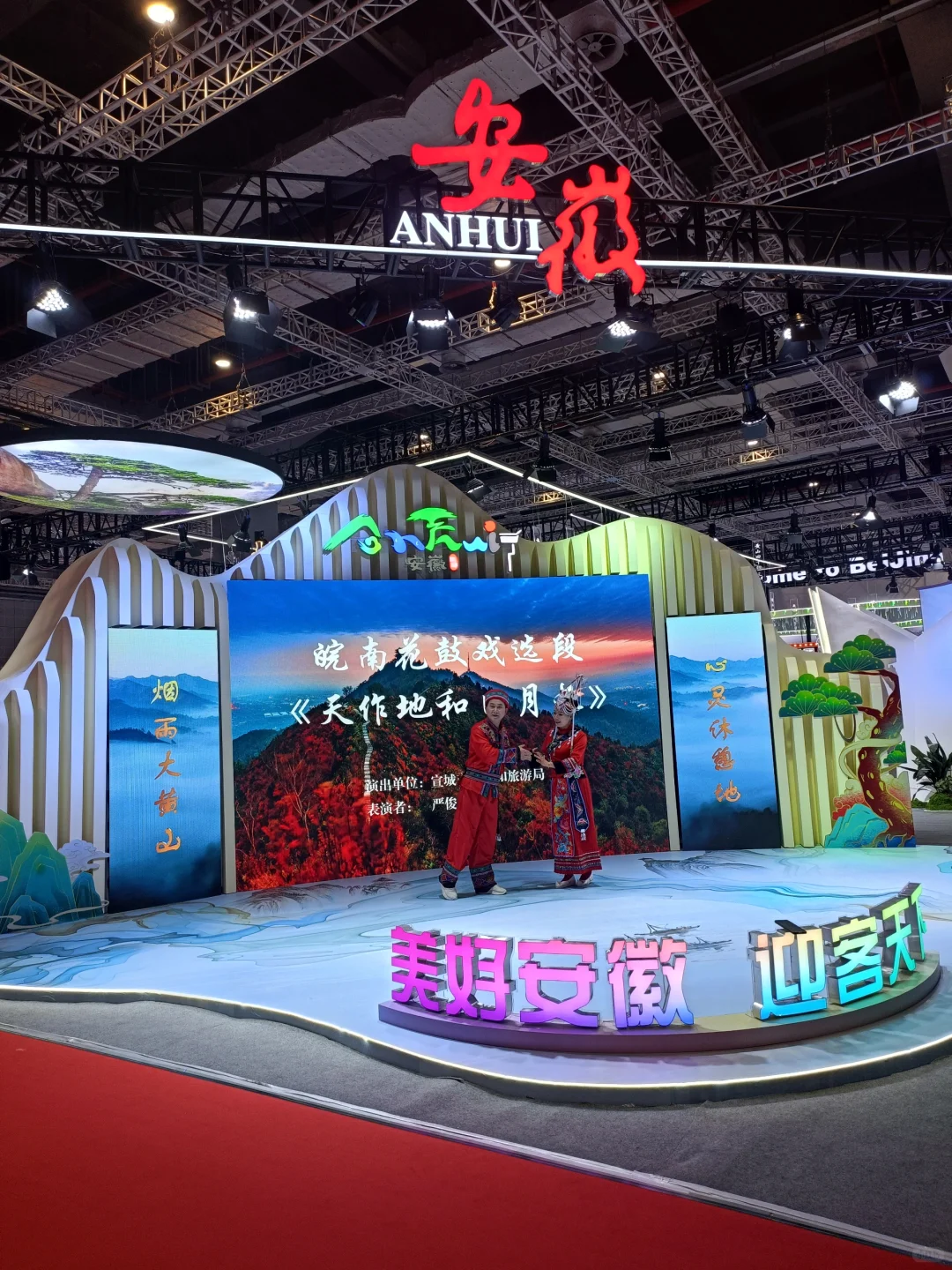 快来国际旅游交易会逛逛吧