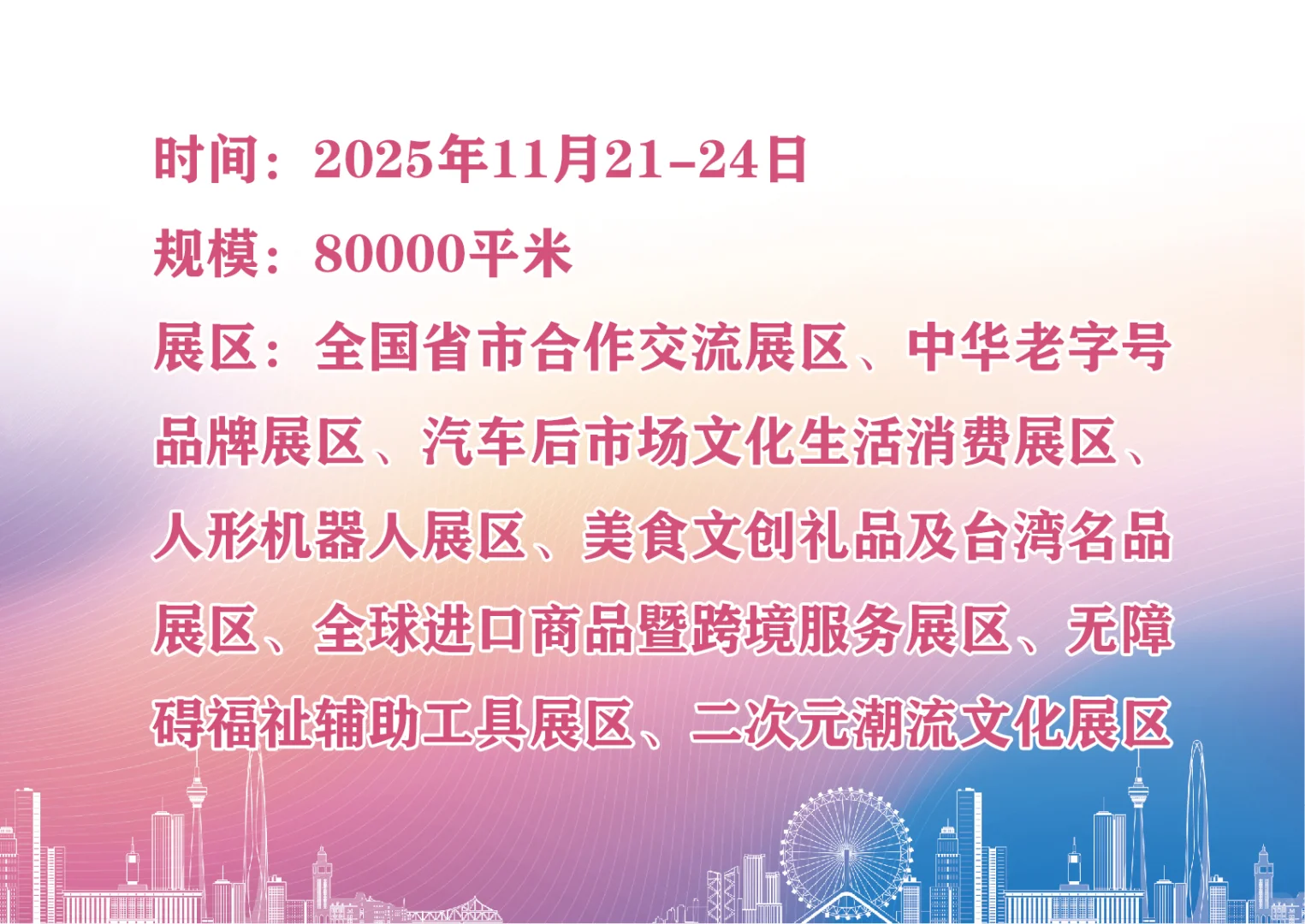 2025第30届天津津洽会