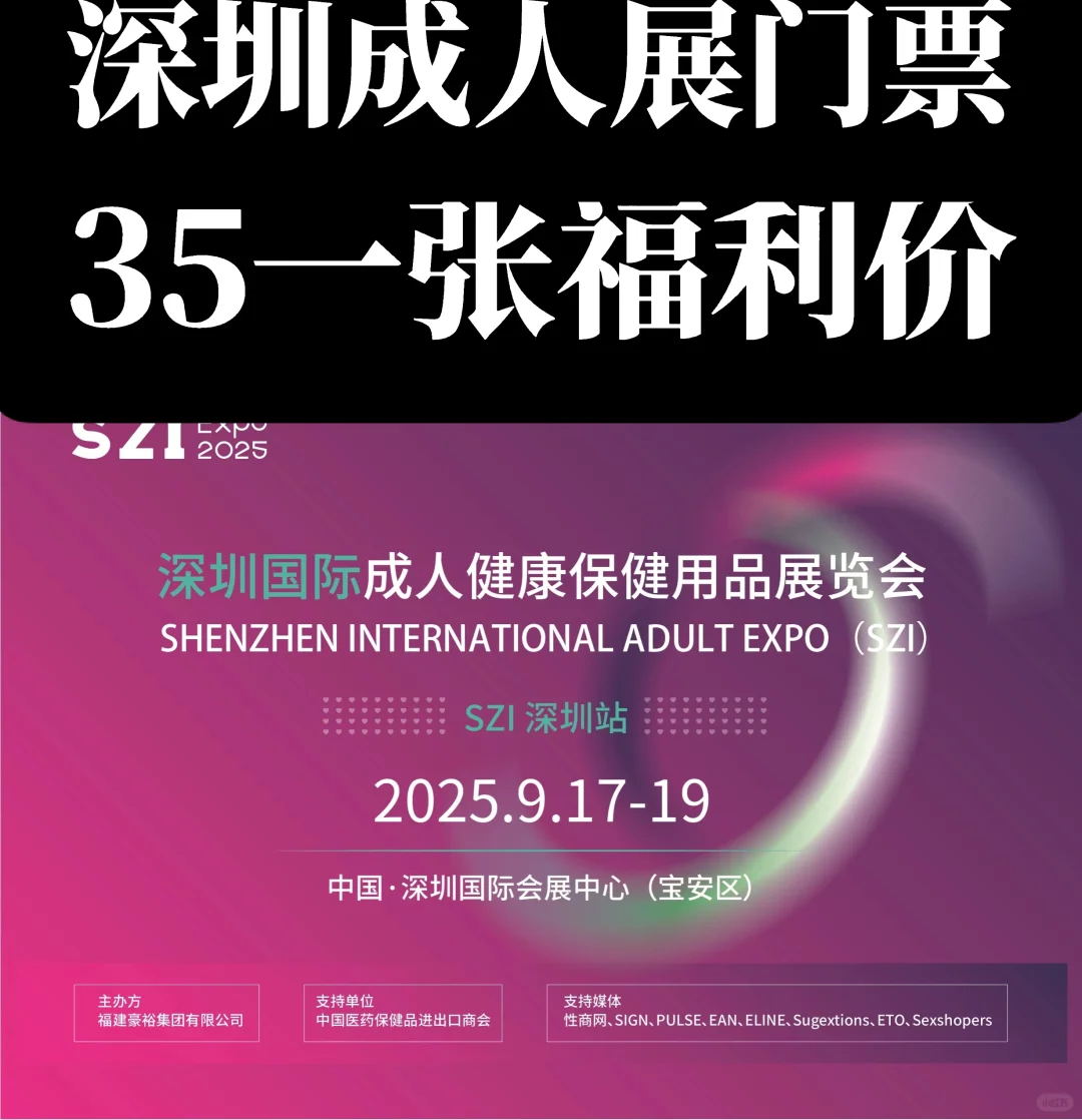 ?深圳国际成人健康保健展 · 专业票限时抢
