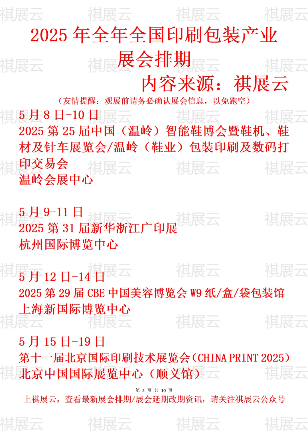 2025年全国印刷包装产业展会排期