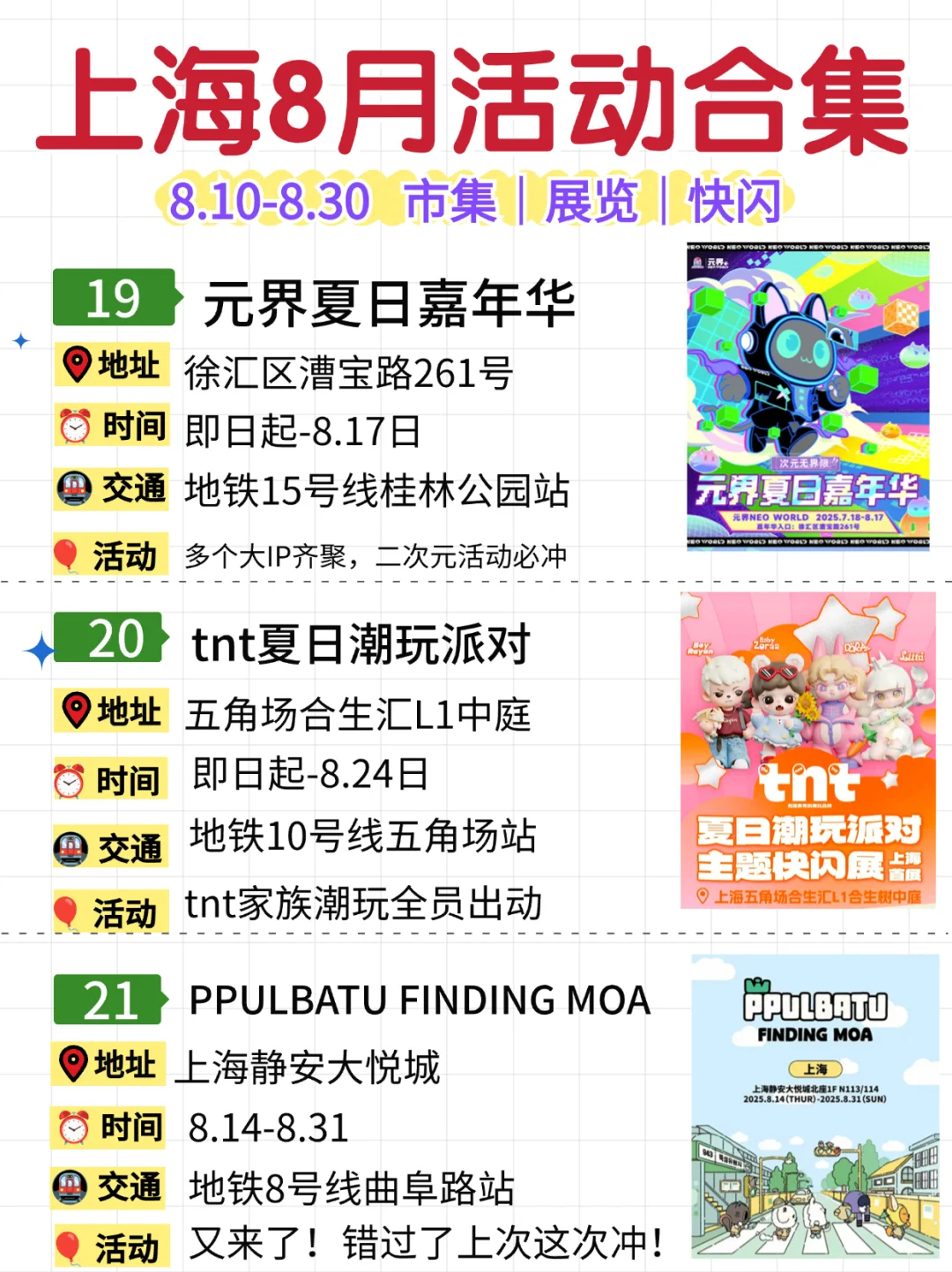 上海8月33个活动合集?市集&快闪&展览