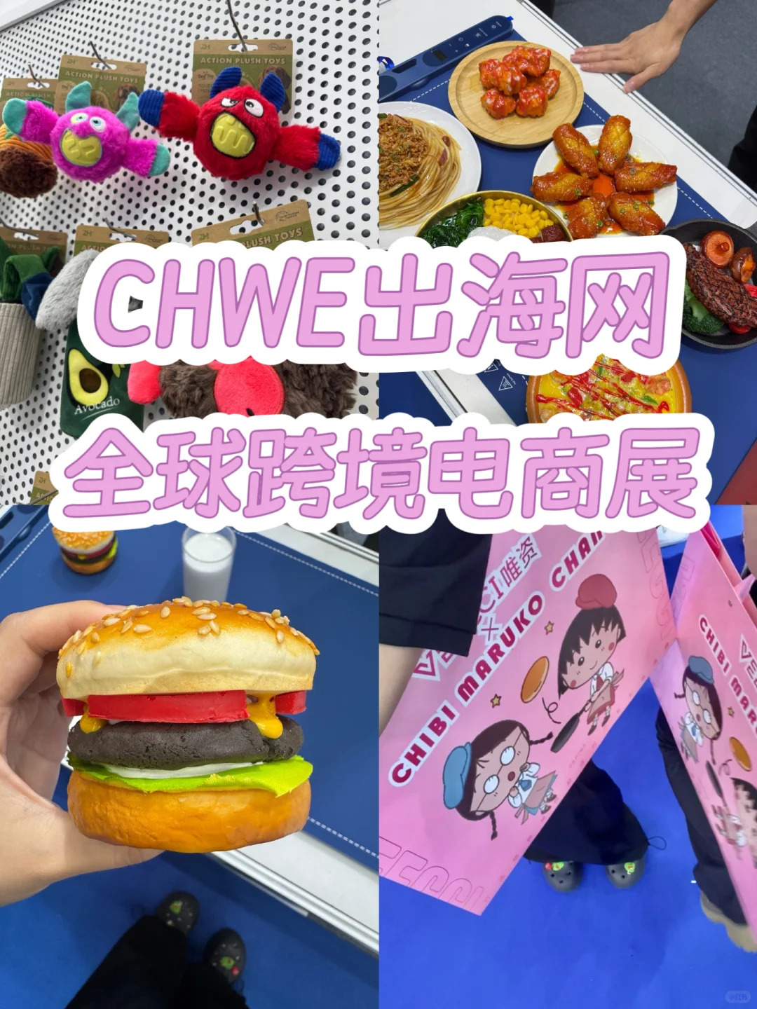 深圳CHWE秋季展预约开启！30+跨境平台来袭