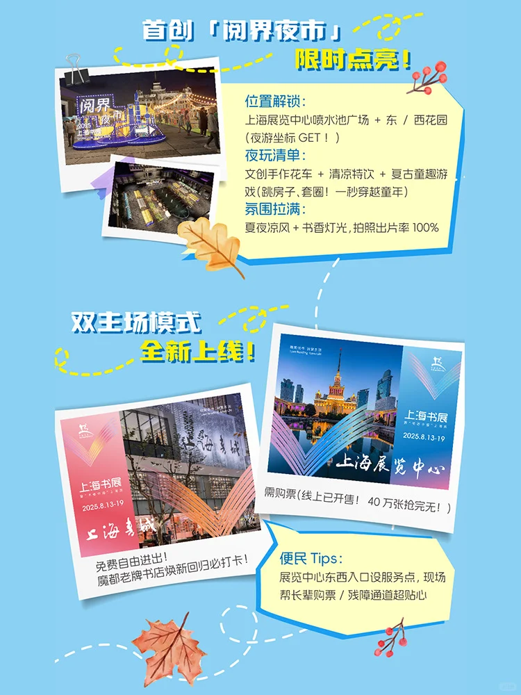 上海书展来啦！用一本书打开秋天?