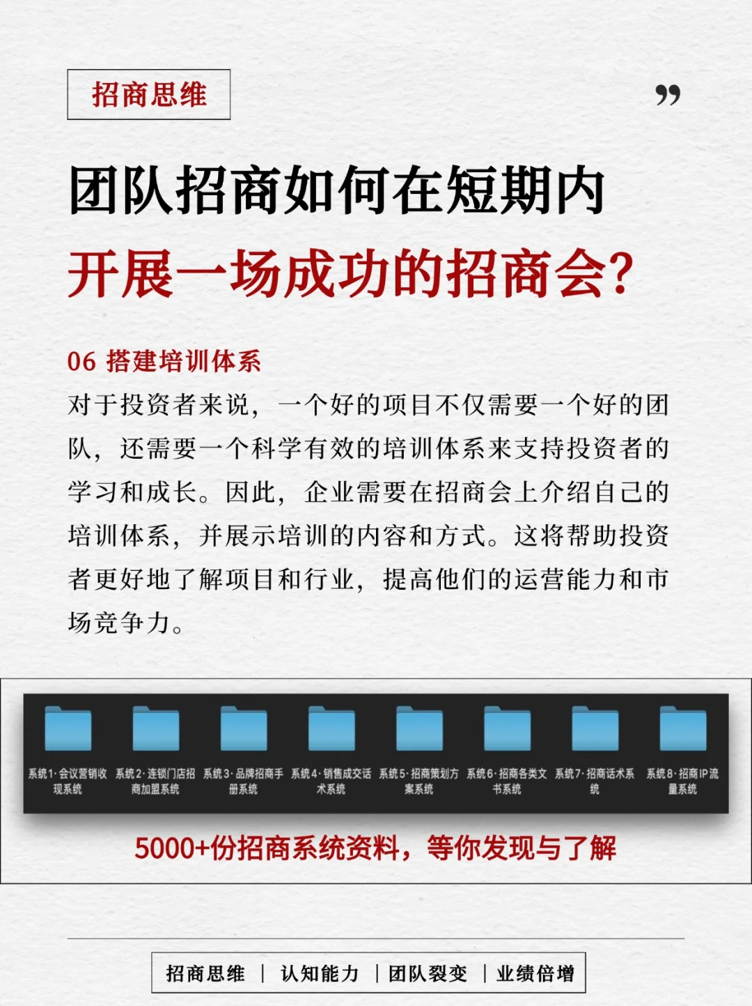 掌握这6大要素，招商收现超简单！！