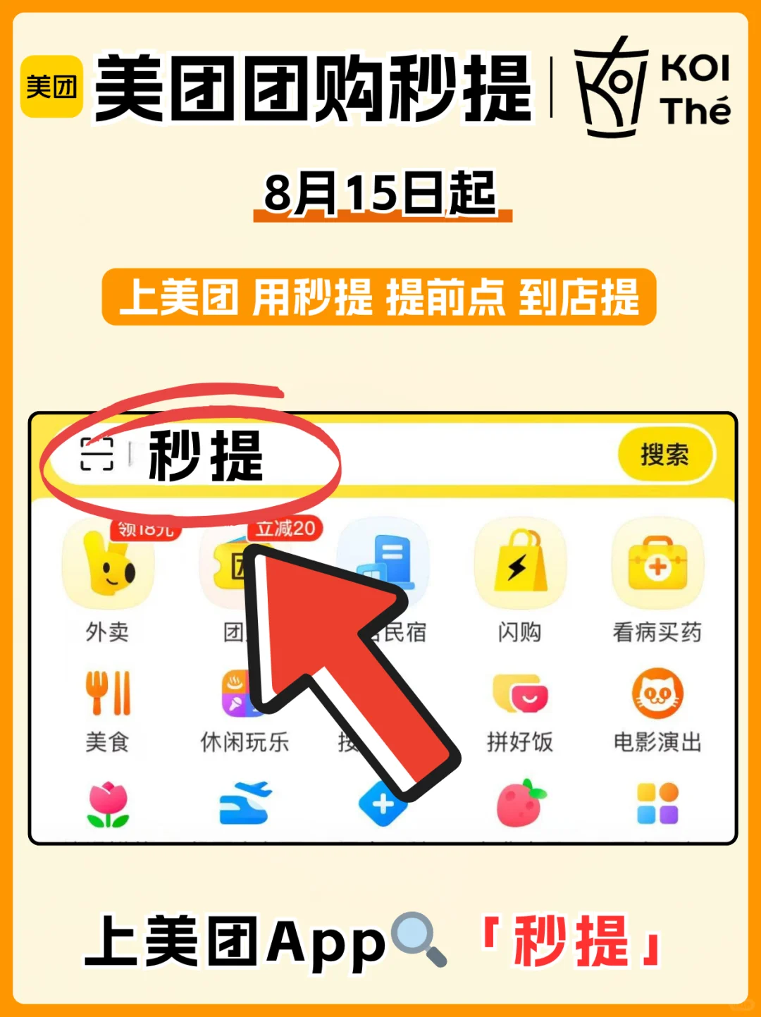 美团团购秒提×KOI！小袋鼠联名周边轻松秒提！