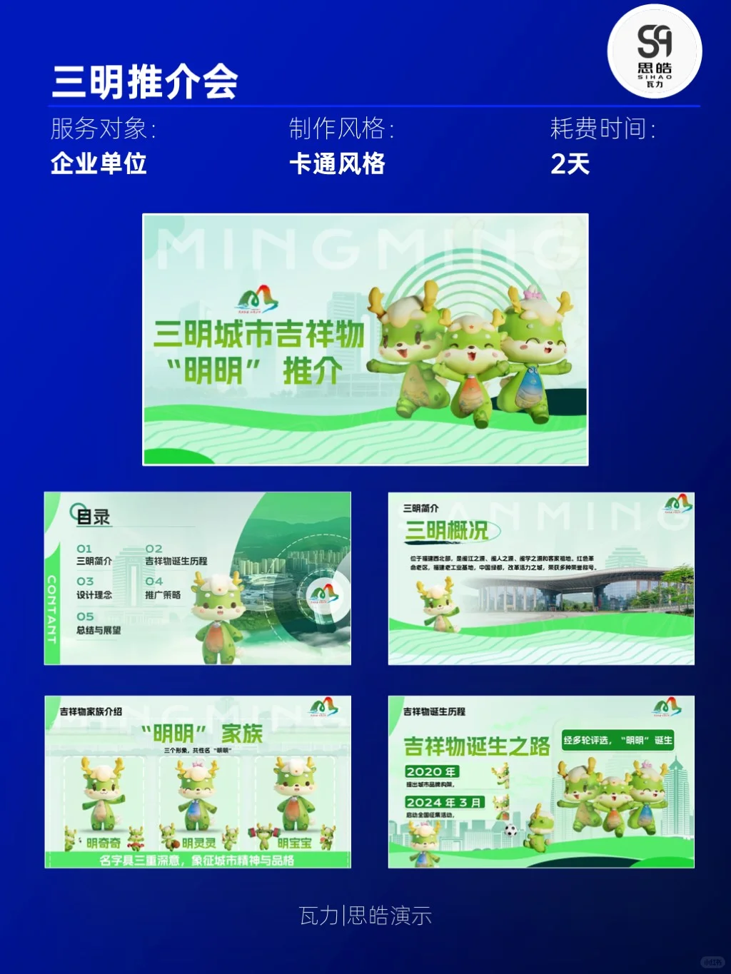 卡通也能做推介？