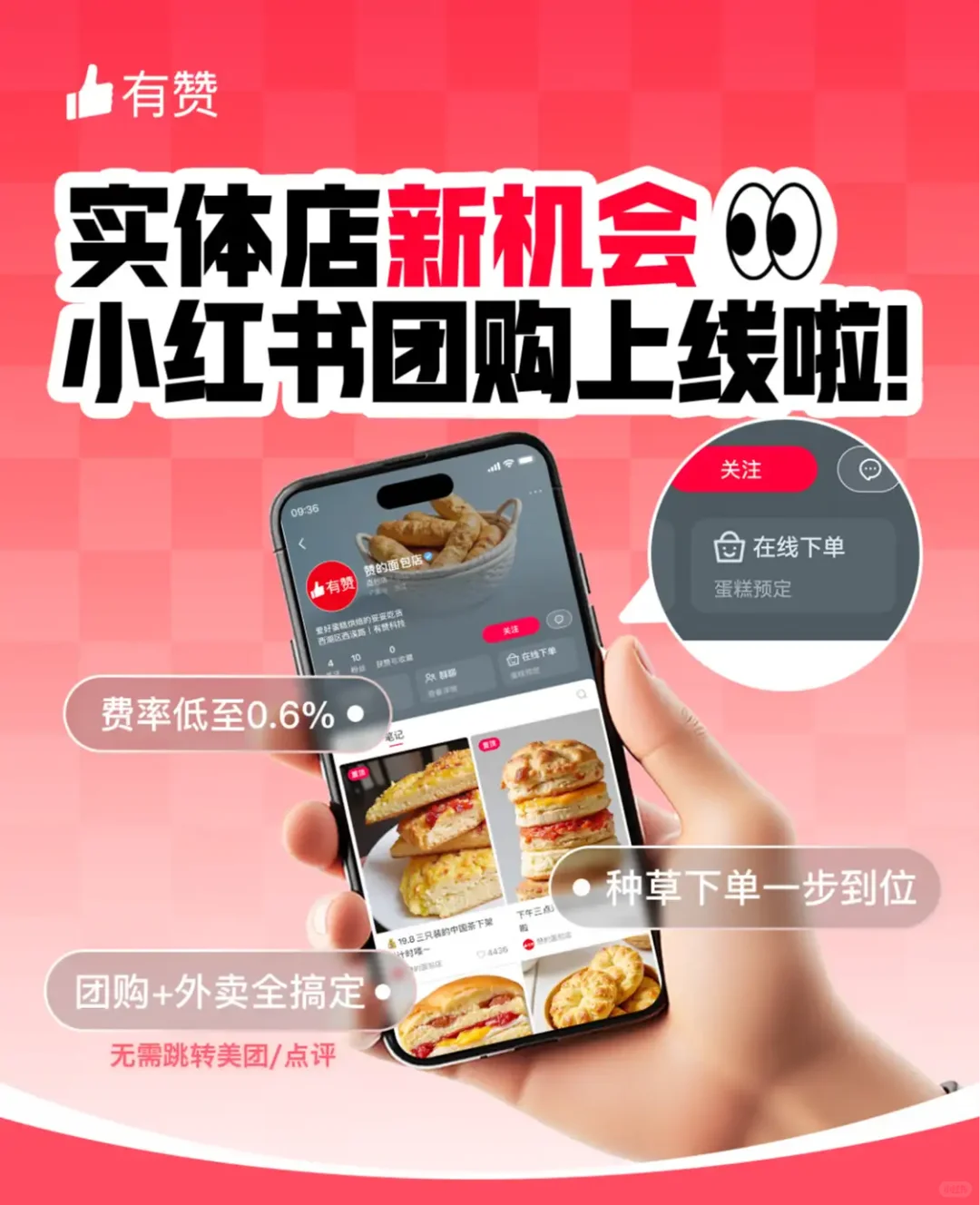 实体店团购业务上线