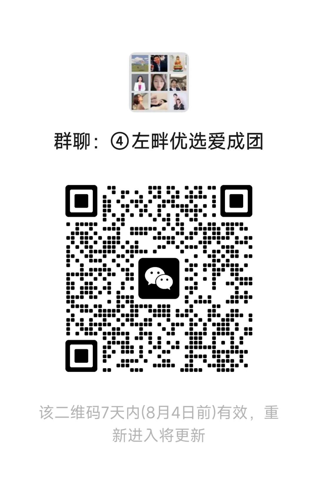 想群聊的进，想单独聊的说！