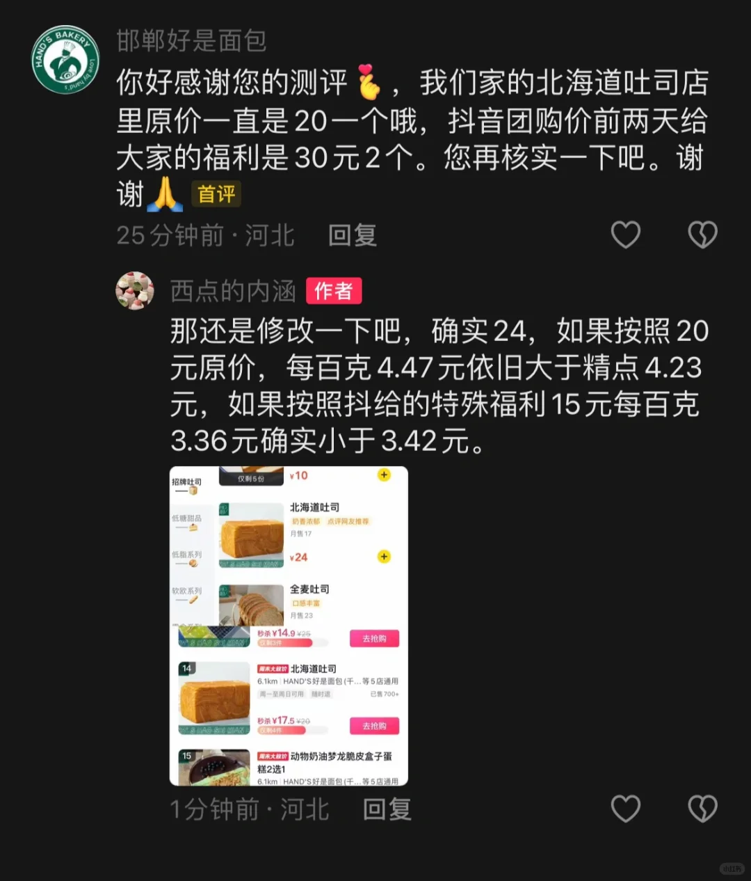 好是面包北海道吐司