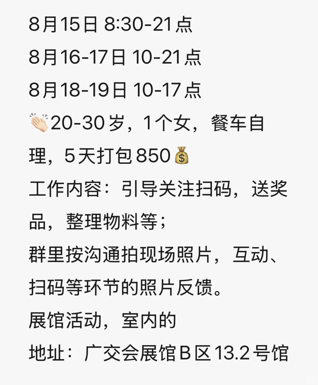 广州书展，兼职，速