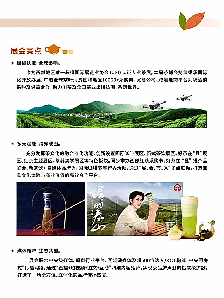 成都免费看展｜中国成都秋季国际茶业博览会