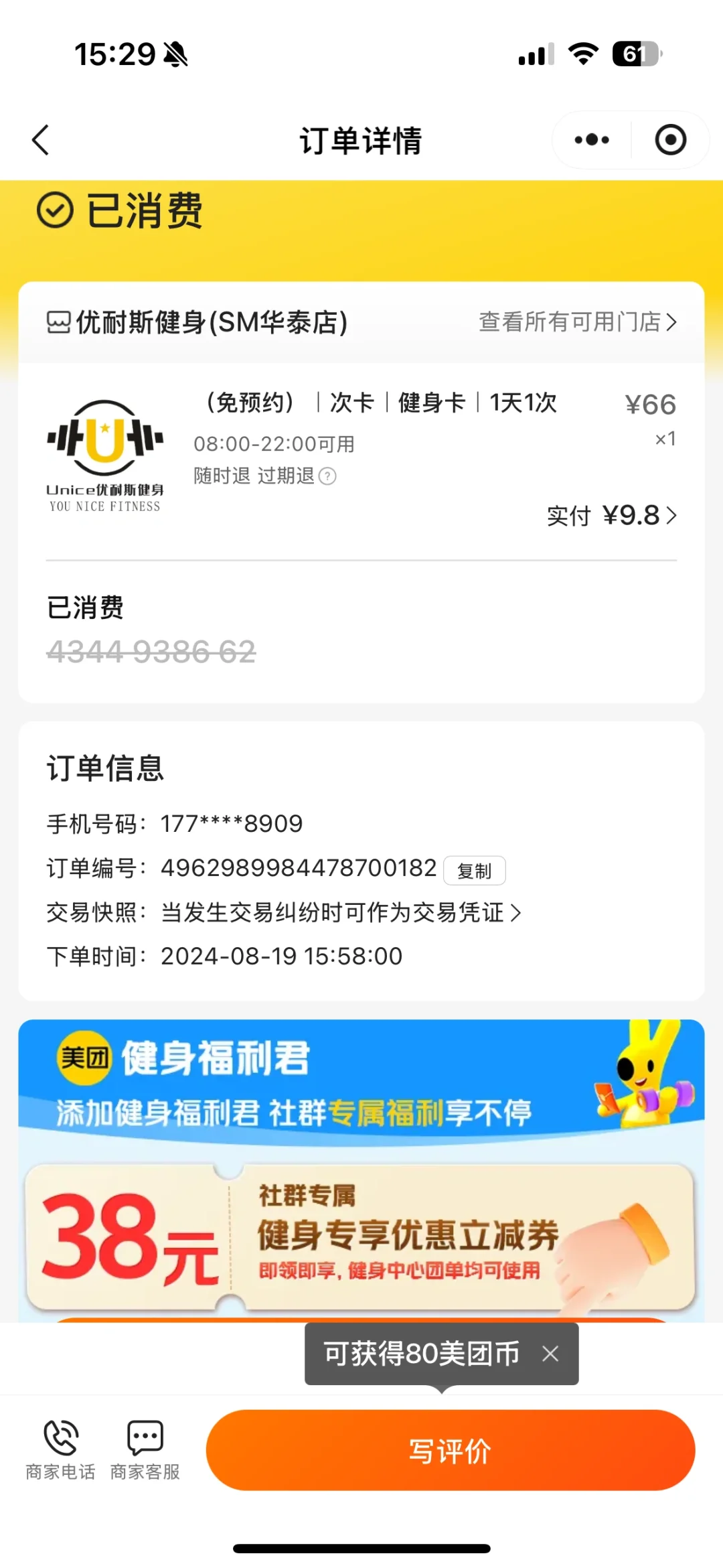 大学生假期健身会练也会省