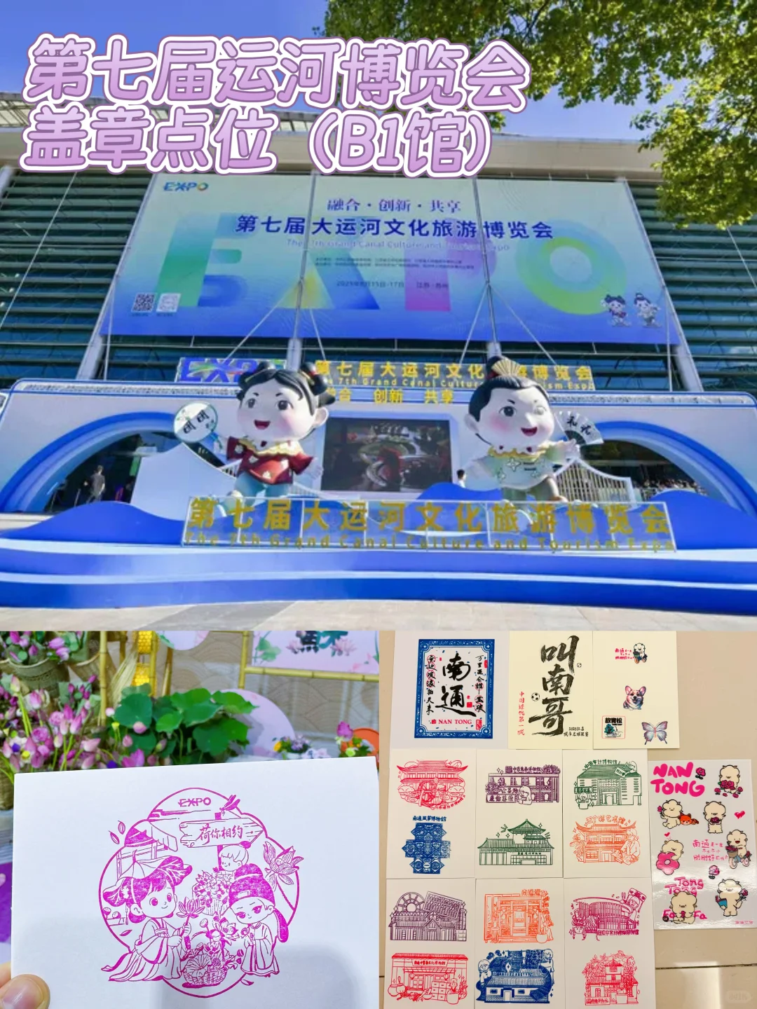 第七届大运河文化博览会打卡（2）