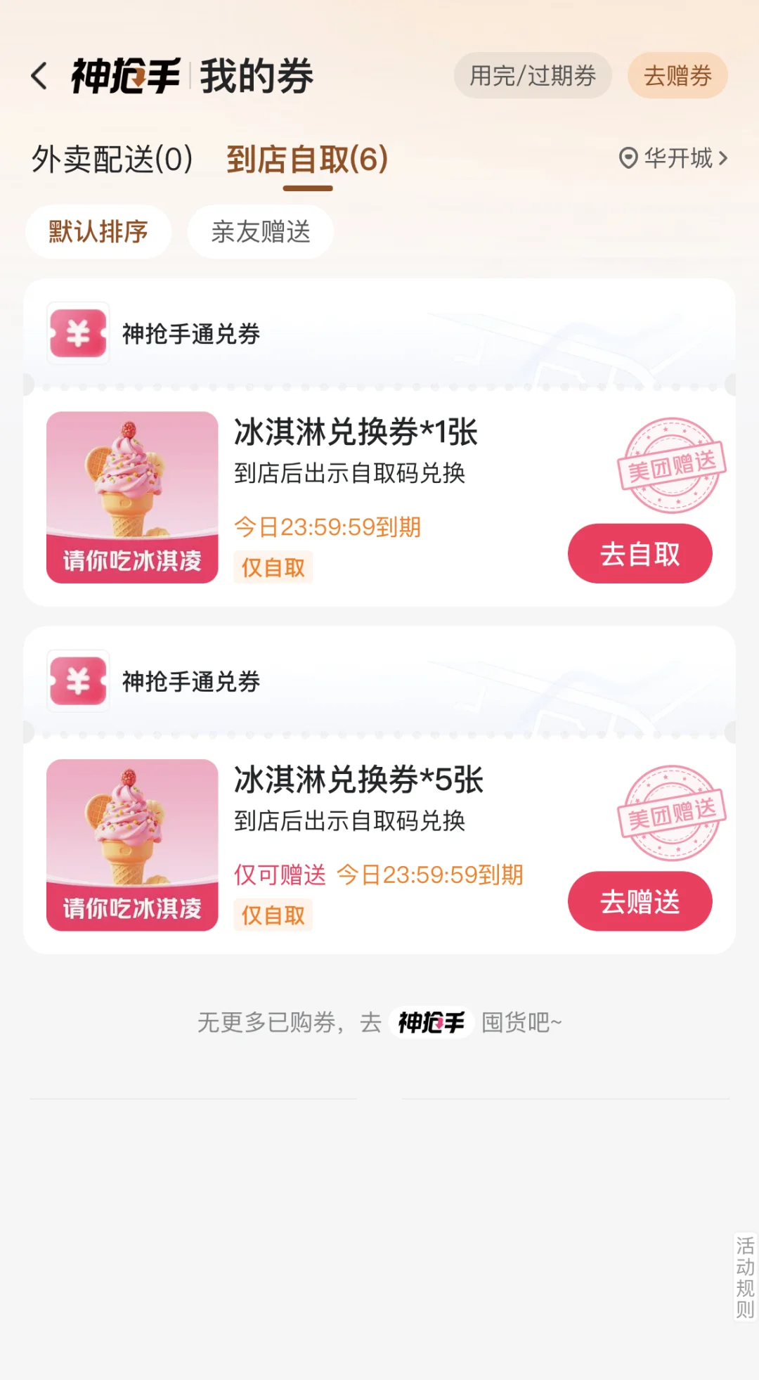 美团这是搞哪样，天天送