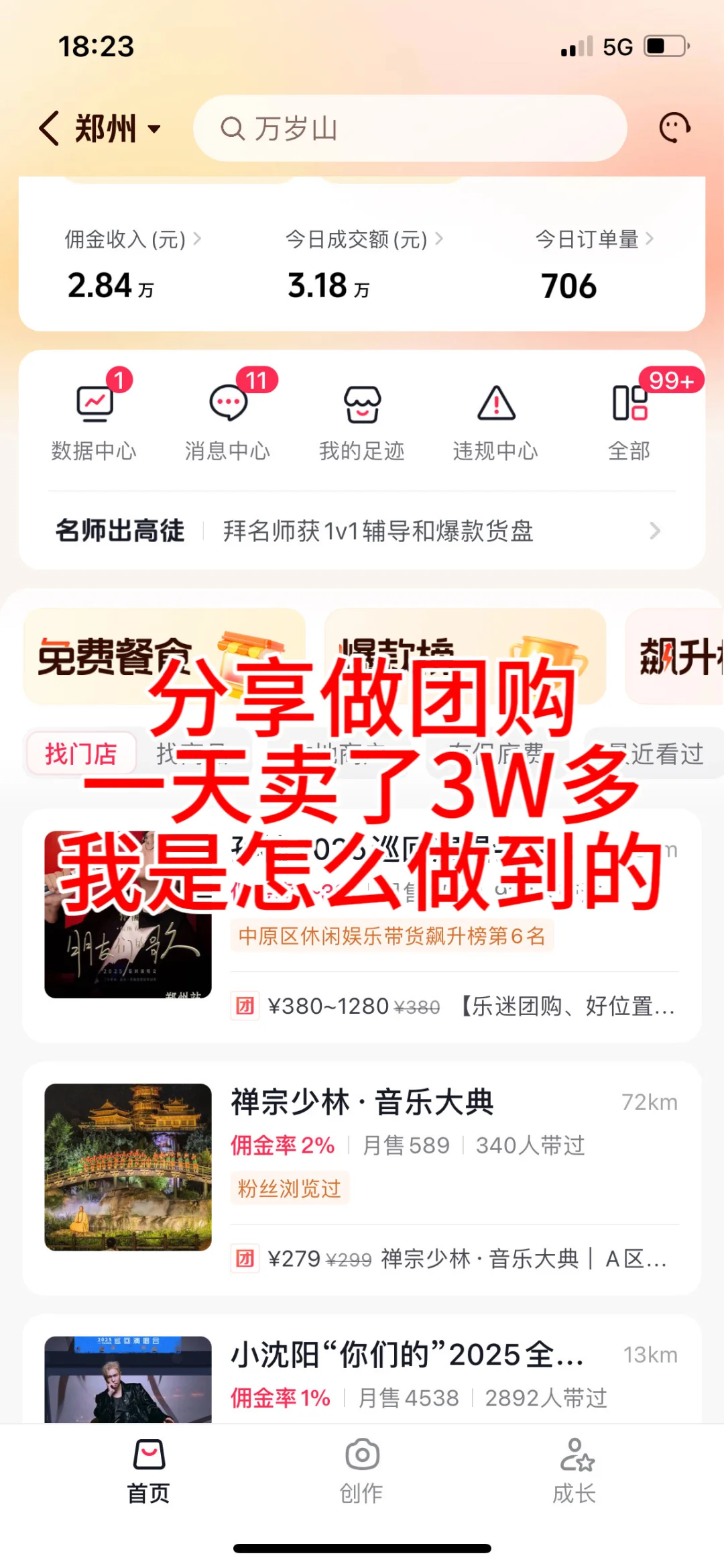团购带货，一天卖了3W多，我是怎么做的