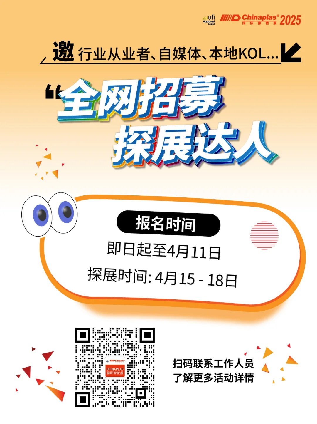 ?探展达人快来呀，4月深圳国际橡塑展！