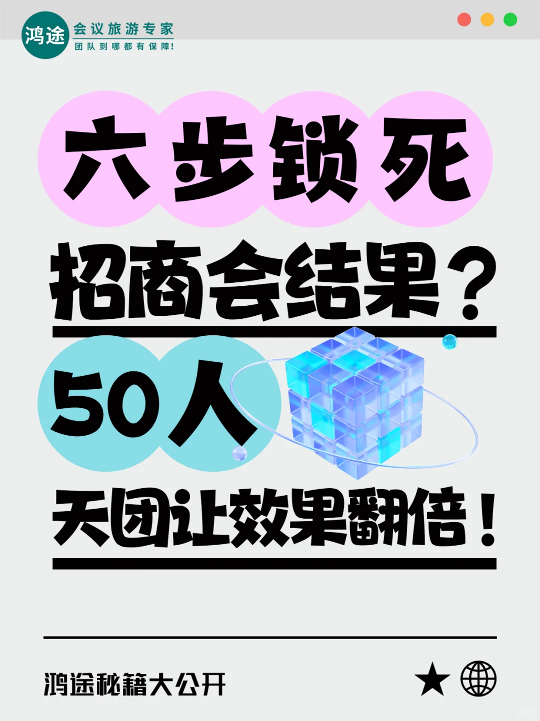 招商会合作全流程拆解，直接稳了！