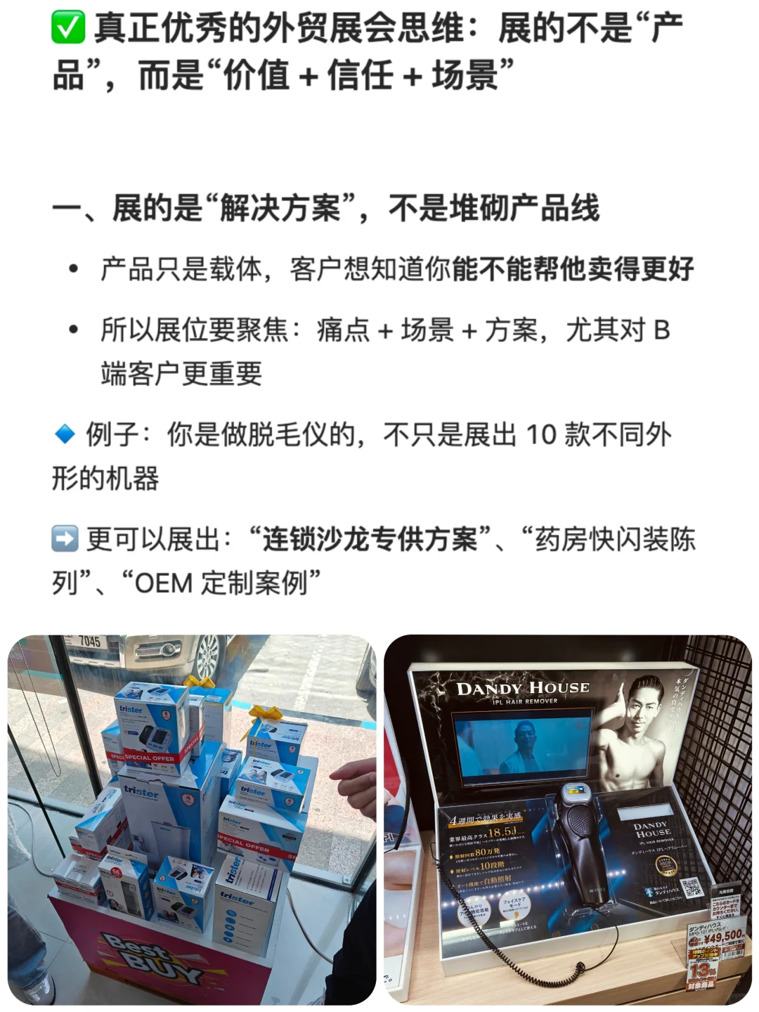 外贸展会应该展示：价值+场景，获得：信任
