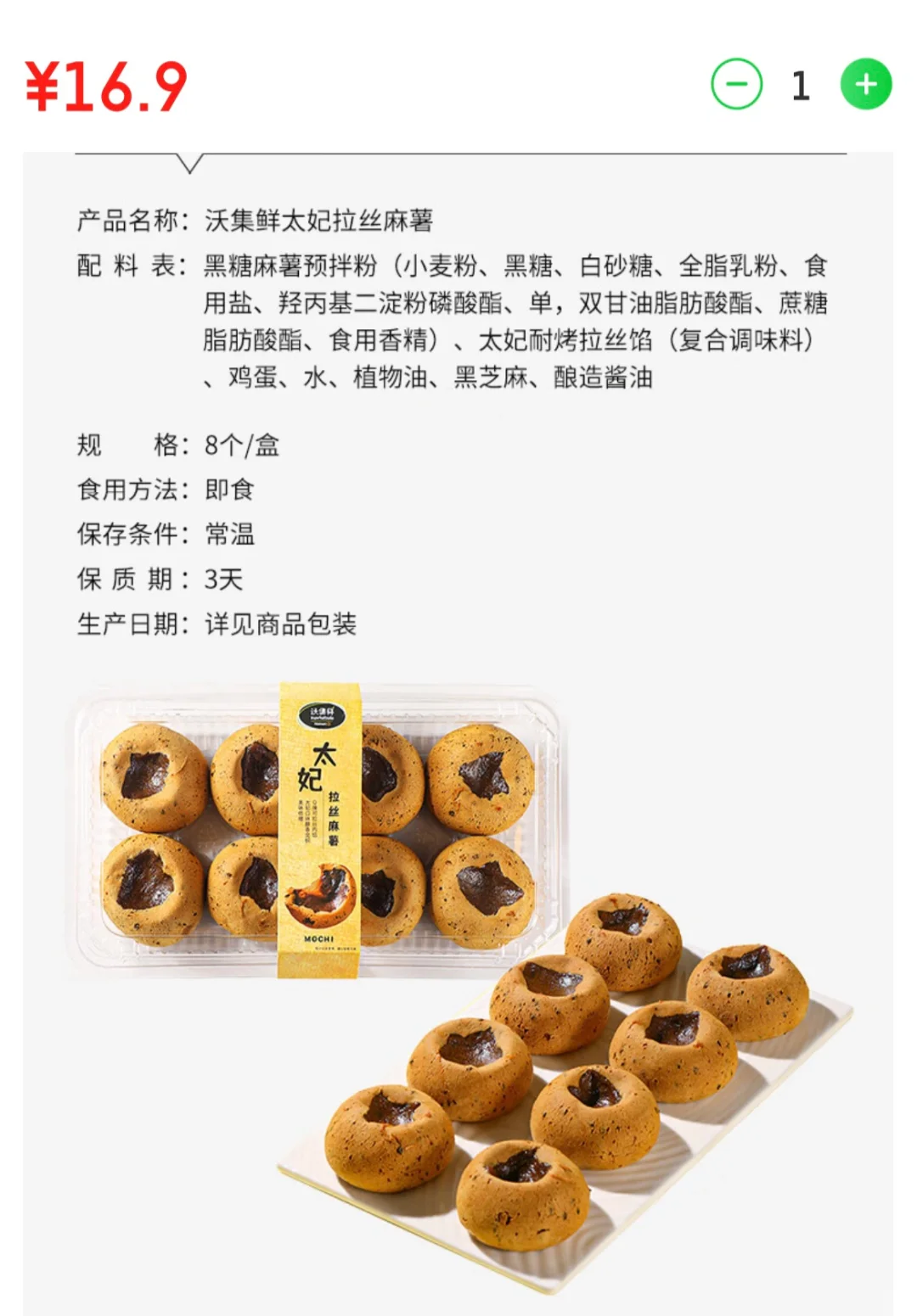 沃尔玛太妃拉丝麻薯