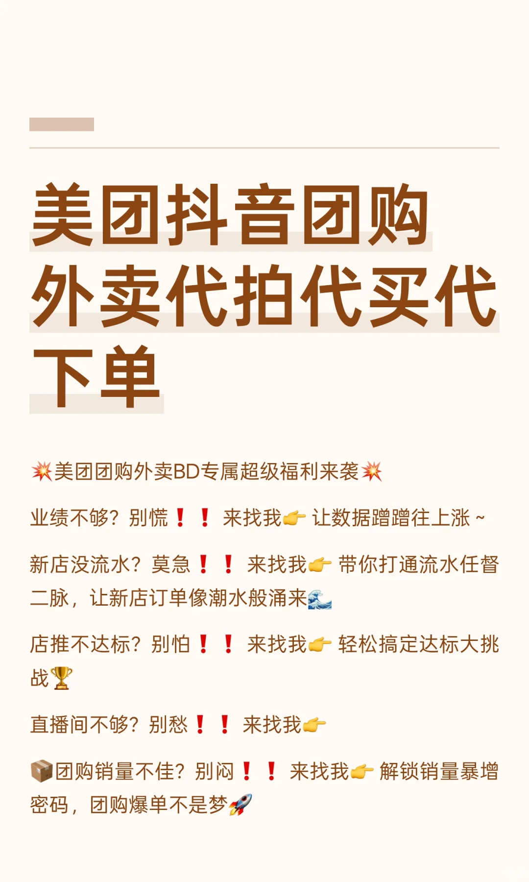 美团抖音团购外卖代拍代买代下单