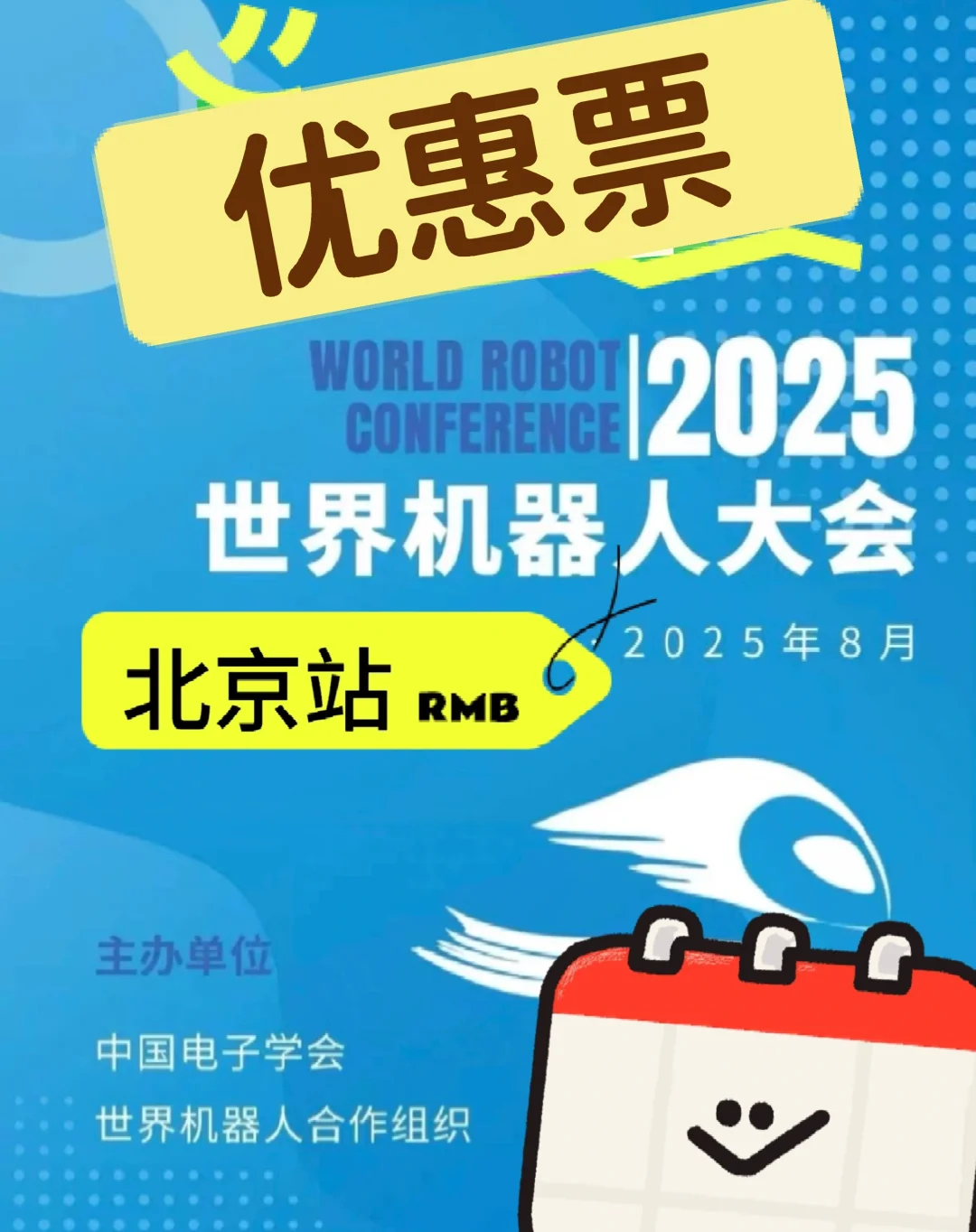 北京机器人大会～不要纠结，到下方链接购买