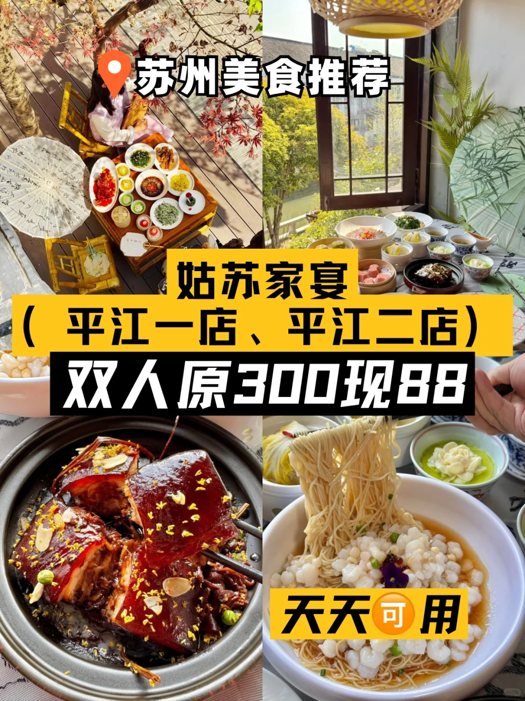 苏州花的zui值一笔❗️去平江路吃私房菜才88！