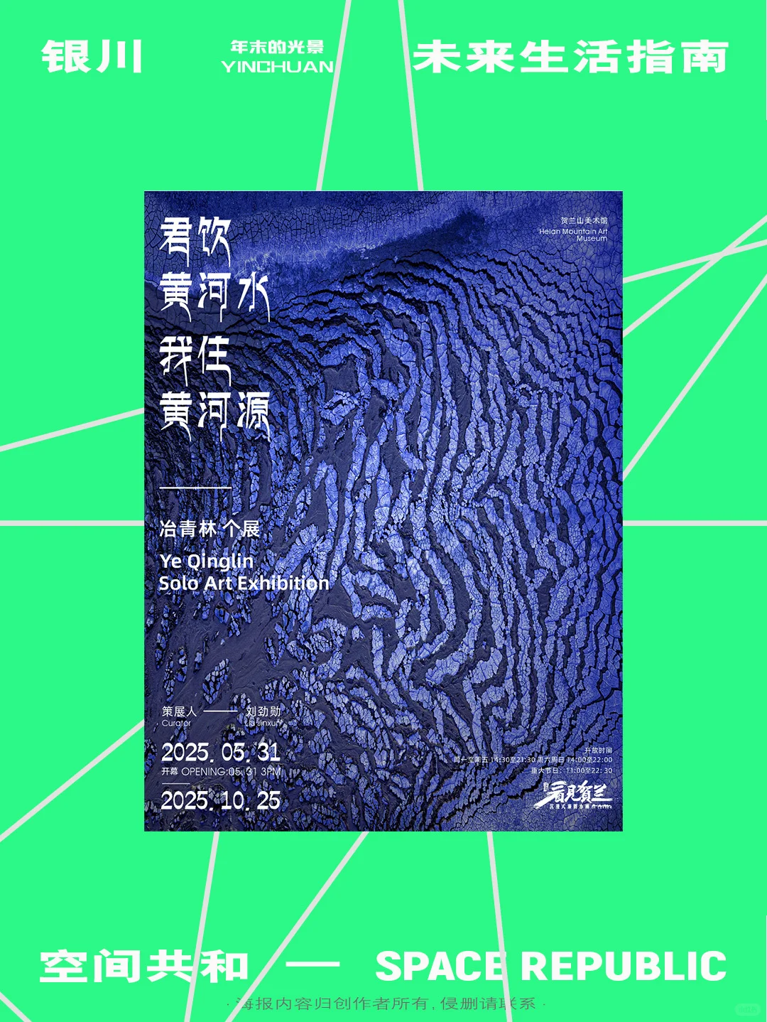 「银川」8月艺术展览讯息汇总