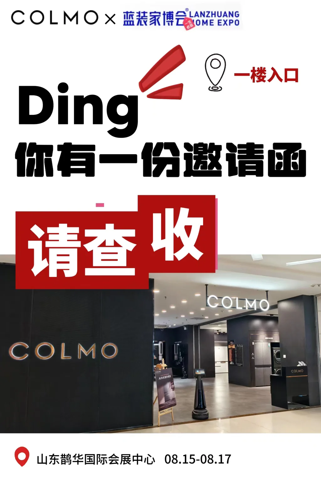 叮！你有一份来自COLMO✖️蓝装家博会的邀请！