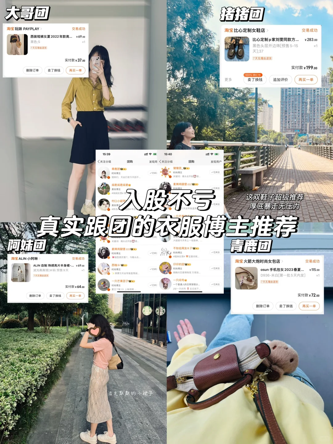 省钱作战之靠谱的衣服博主推荐