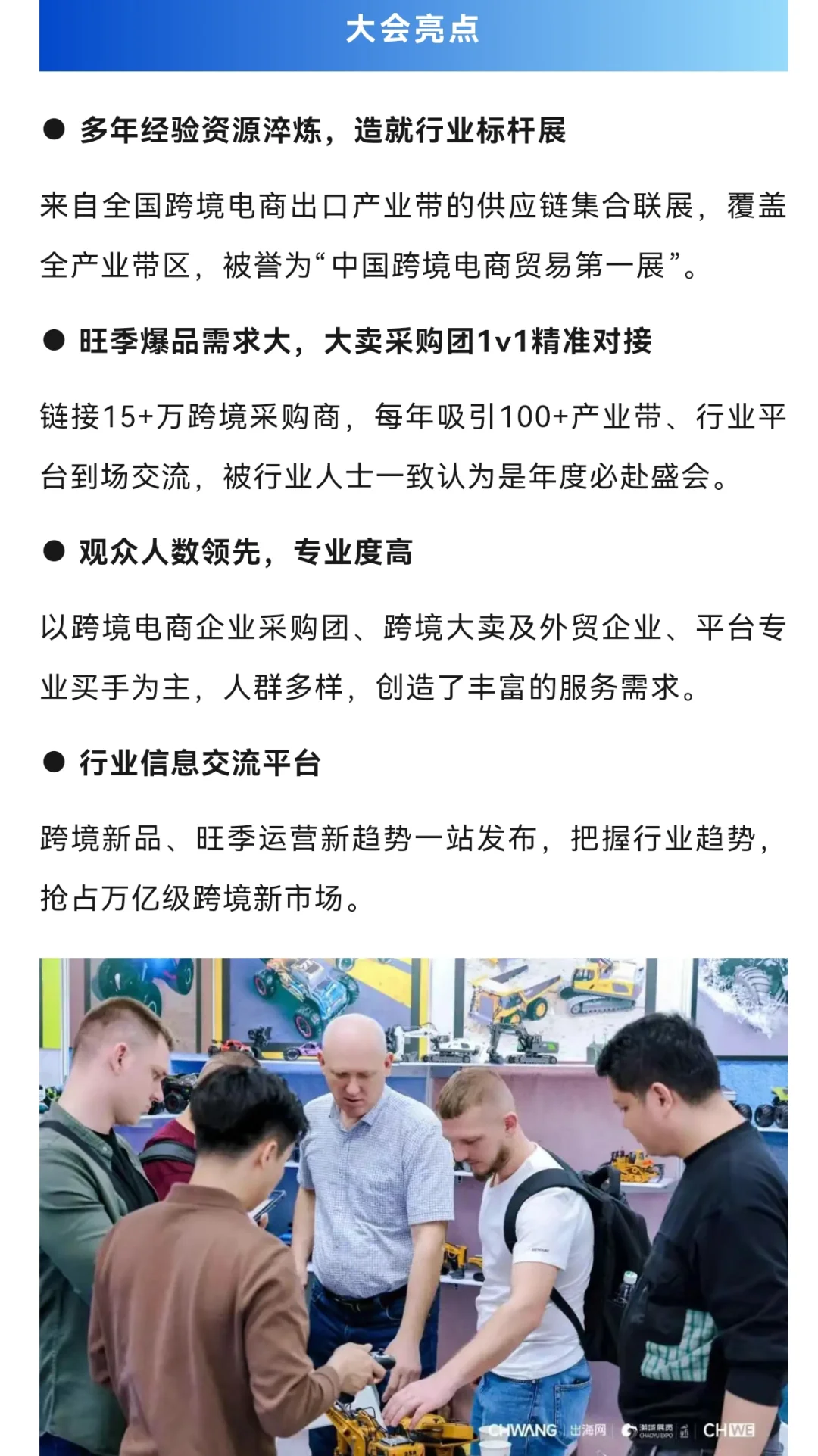 不容错过的的全球跨境电商展?