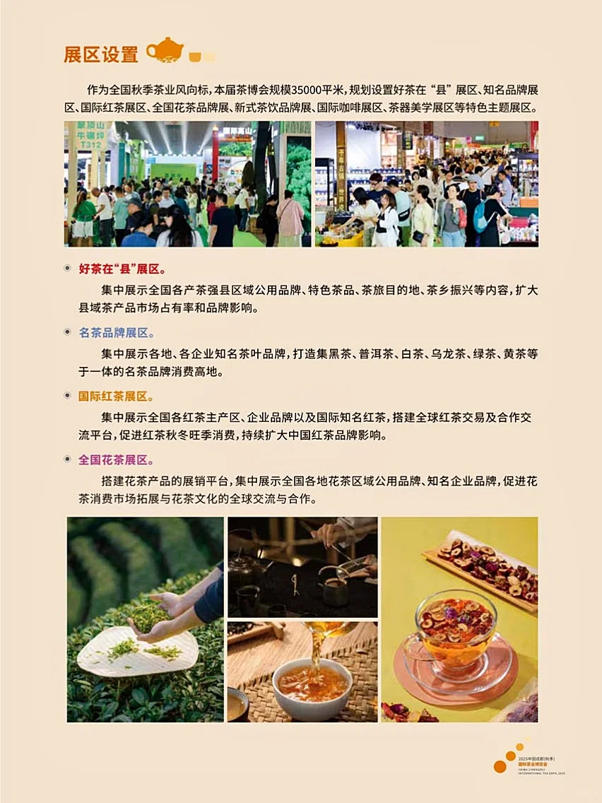 成都免费看展｜中国成都秋季国际茶业博览会