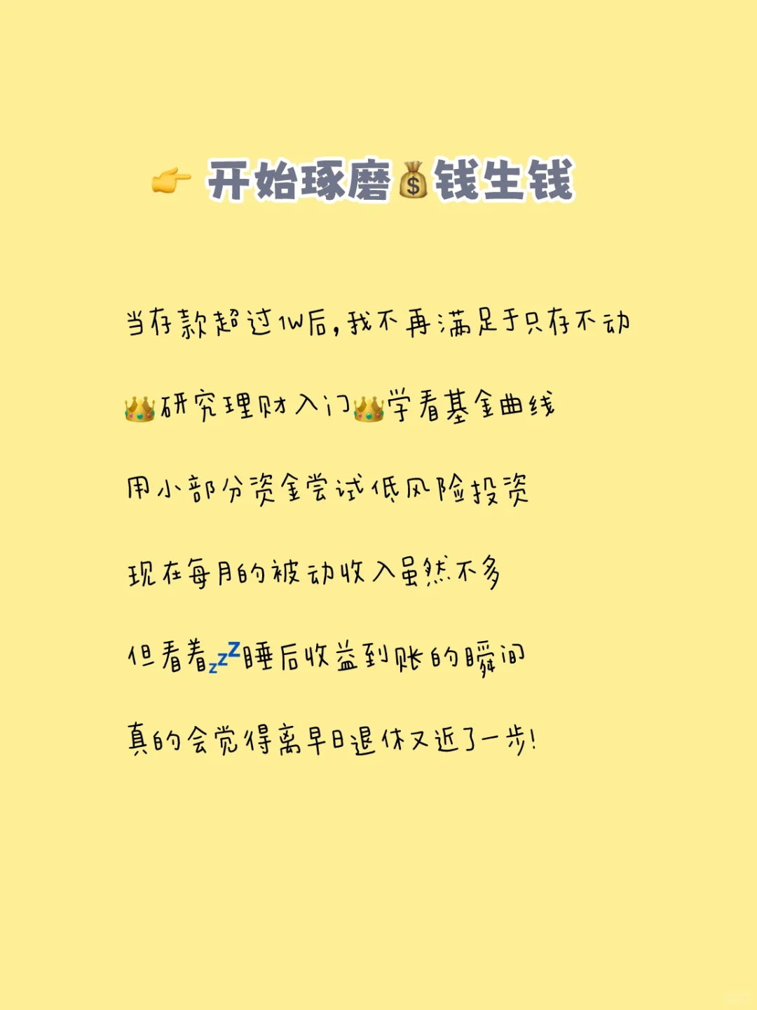 一旦你开始攒小?... ...