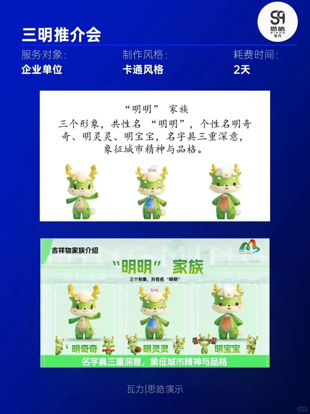 卡通也能做推介？