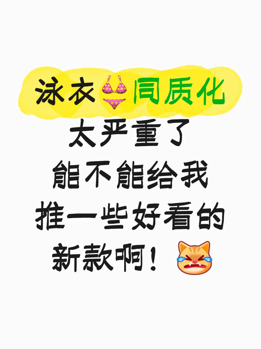 每家店都卖一样的款！