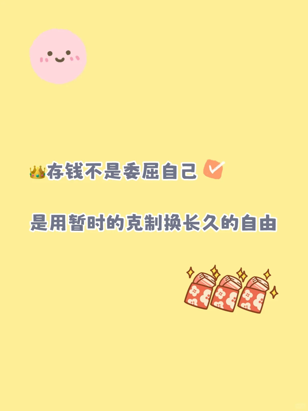一旦你开始攒小?... ...