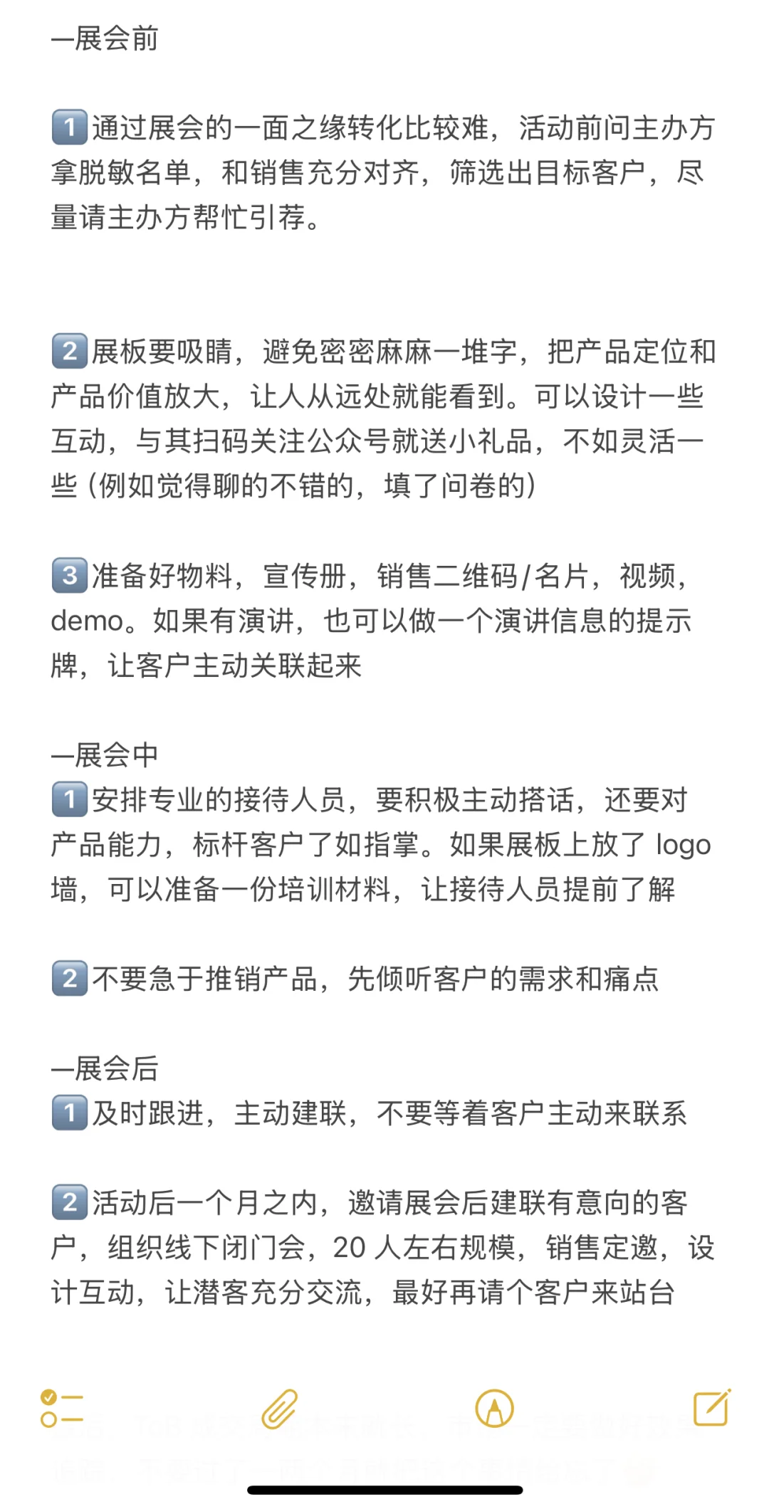 6年ToB营销：如何通过展会成功转化❓