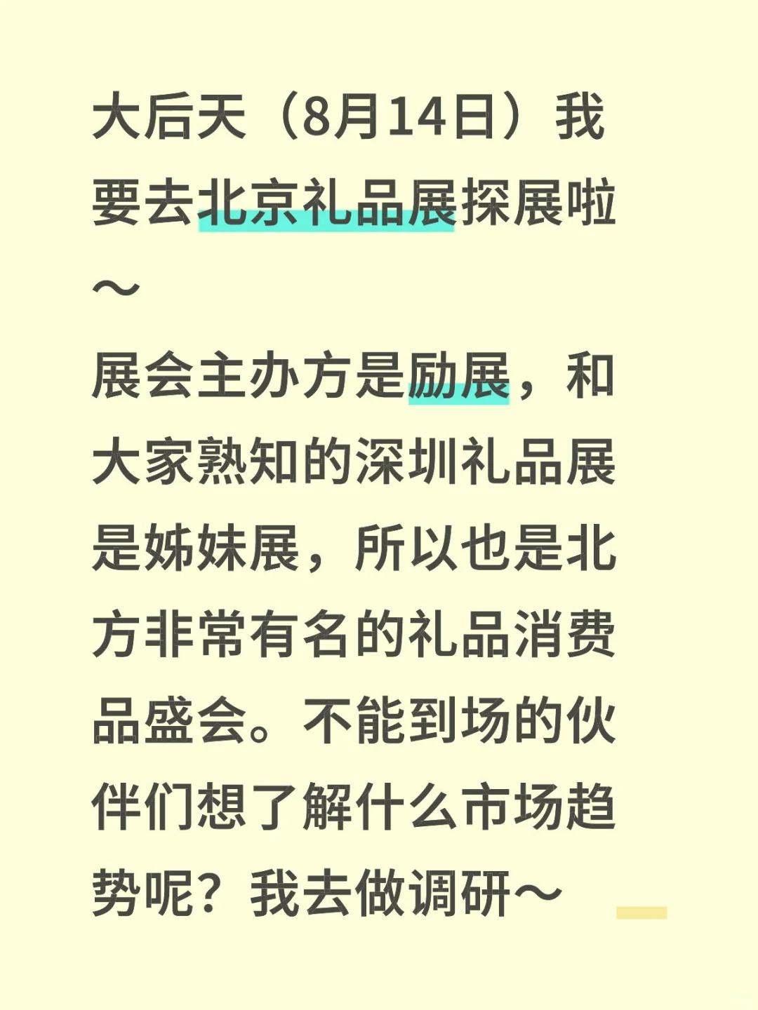 北京礼品展|想了解什么产品？我来采访