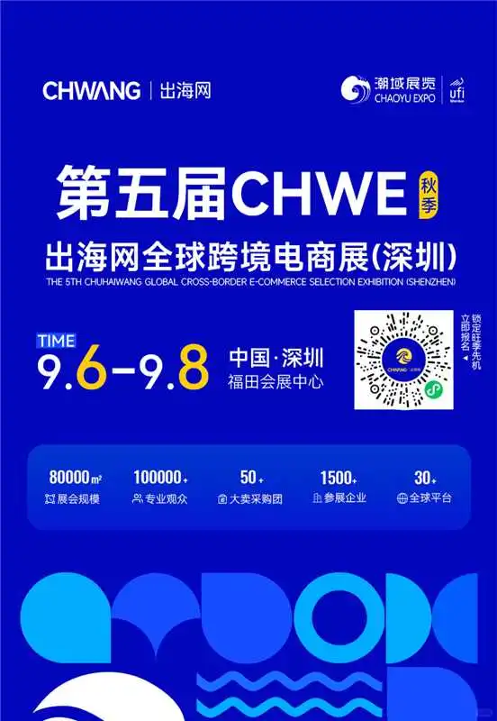 深圳跨境电商展|9月值得逛
