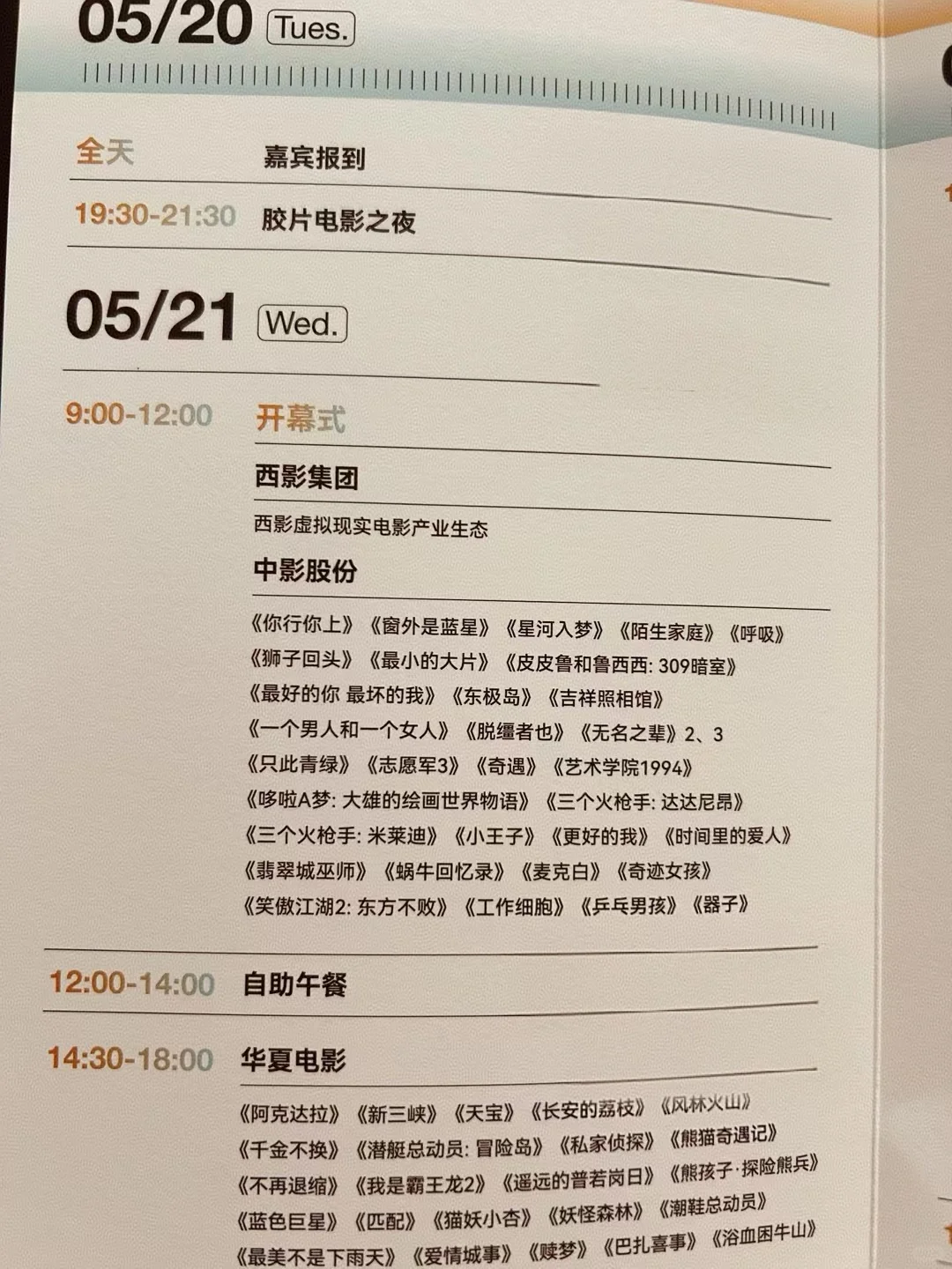 一年一度院线推介会要来了