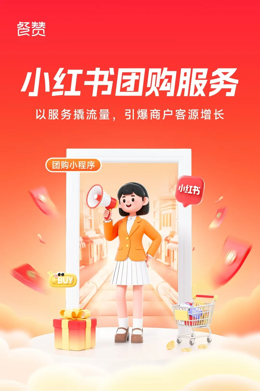 什么是小红书团购？几张图告诉你