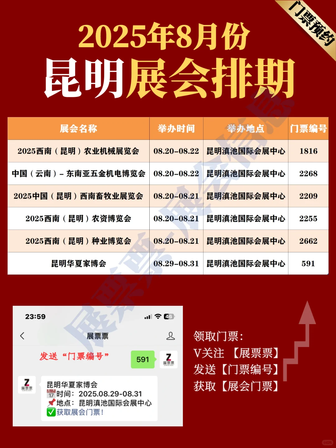 昆明展会 | 2025年8月展览排期表（共6场）